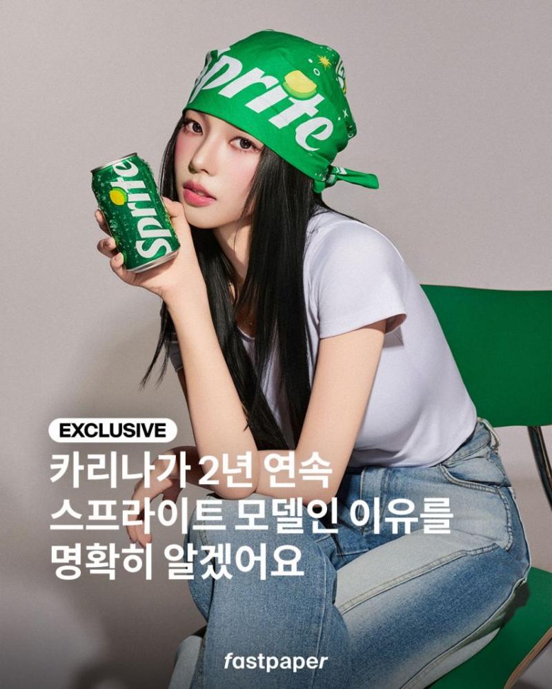 에스파 카리나 스프라이트