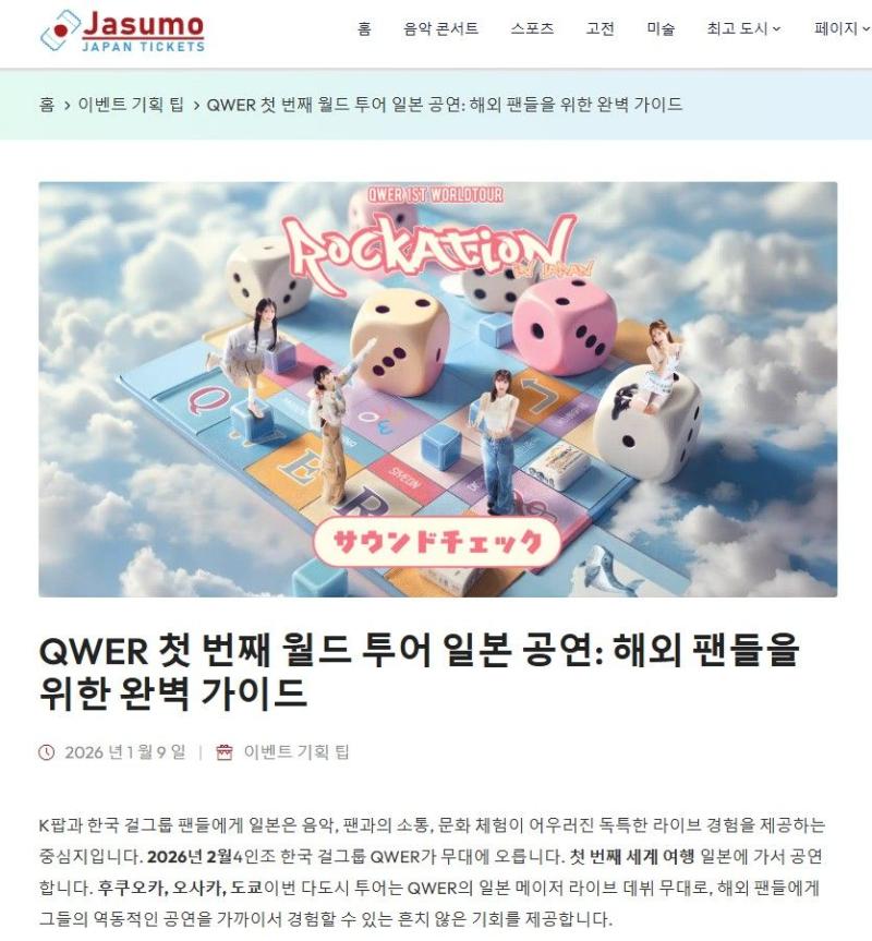 슬슬 일본활동 시동거는 QWER