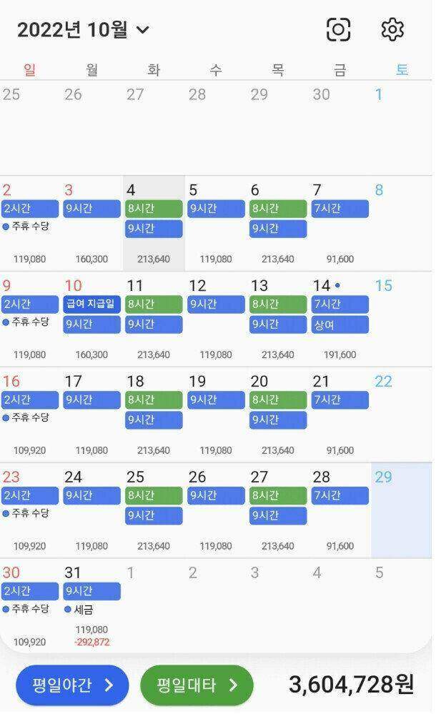 월 360 버는 편의점 알바생