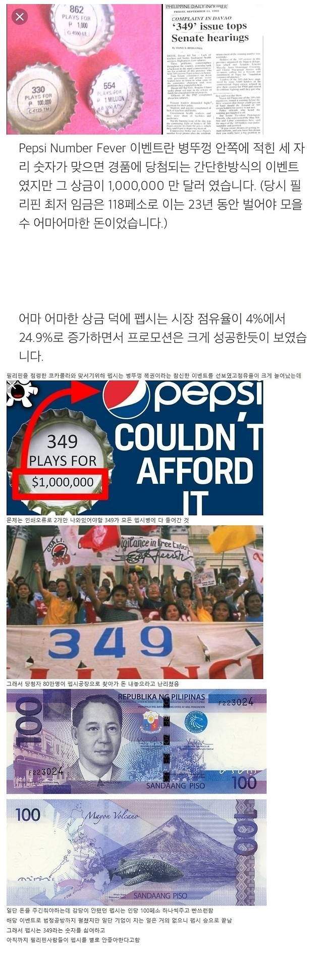 필리핀 사람들이 펩시를 싫어하는 이유