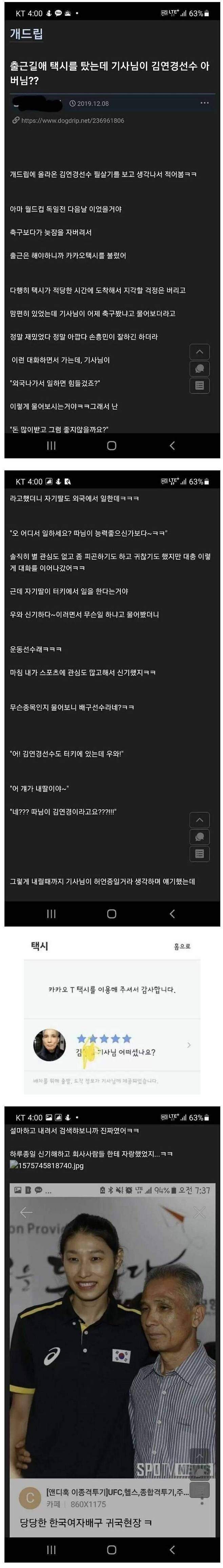 택시 탔는데 기사님이 딸 자랑하는데 알고 봤더니