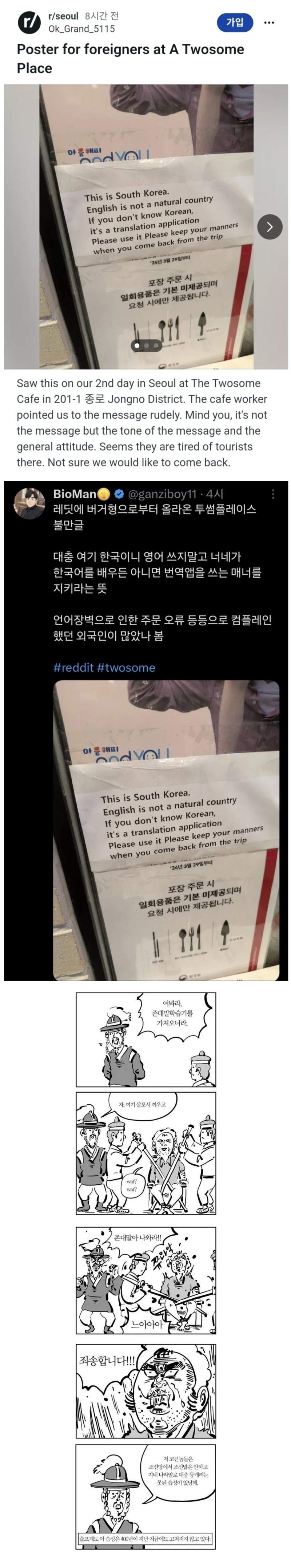 레딧에서 화제가 된 한국 투썸카페 공지 ㄷㄷ.jpg