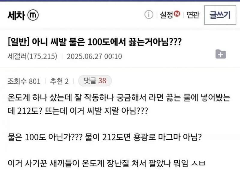 아니 시1발 물은 100도에서 끓는거 아님??.jpg