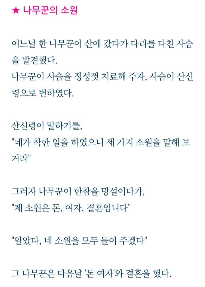 소원 세가지