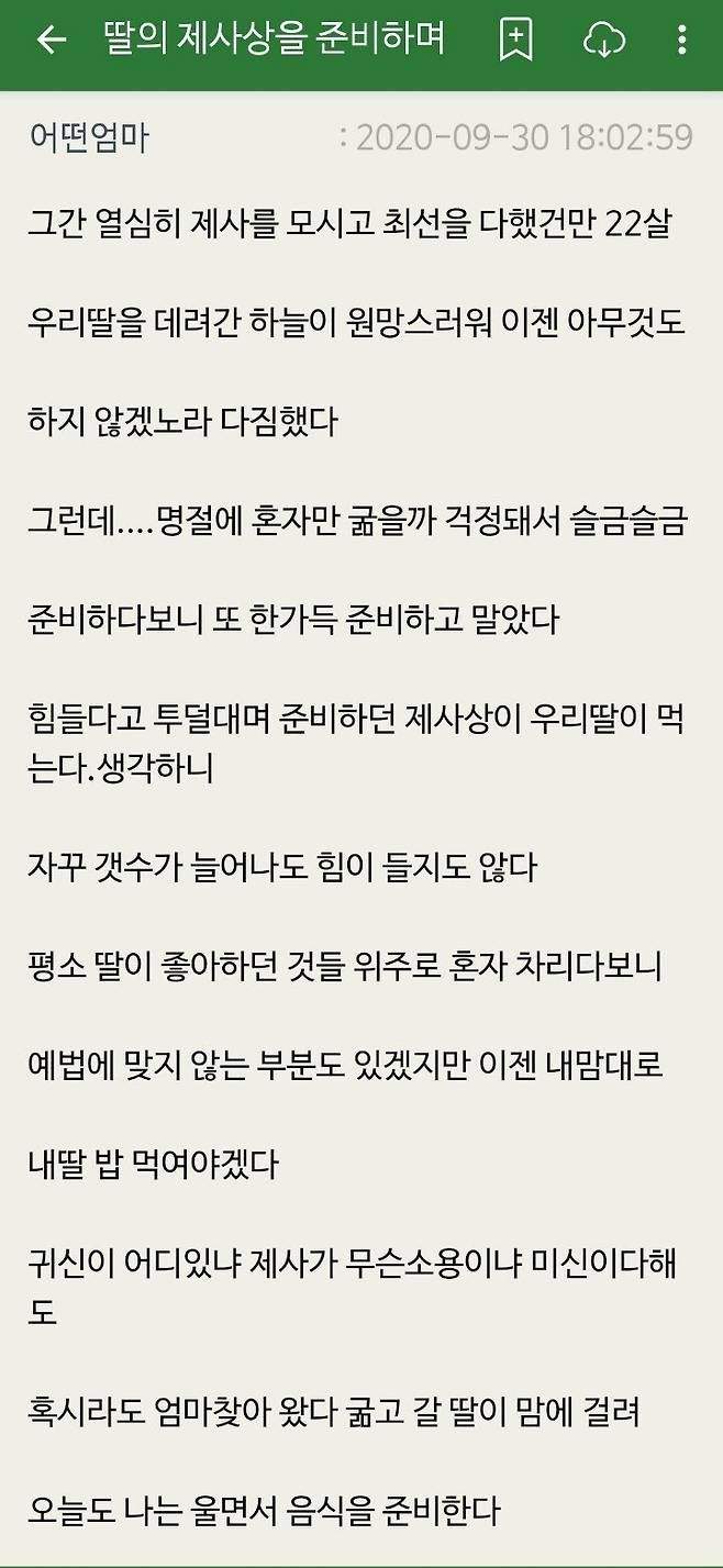 딸의 제삿상을 준비하며