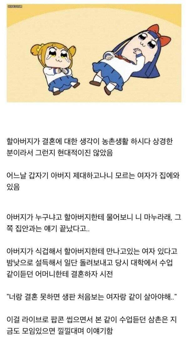 아버지가 결혼한 이유