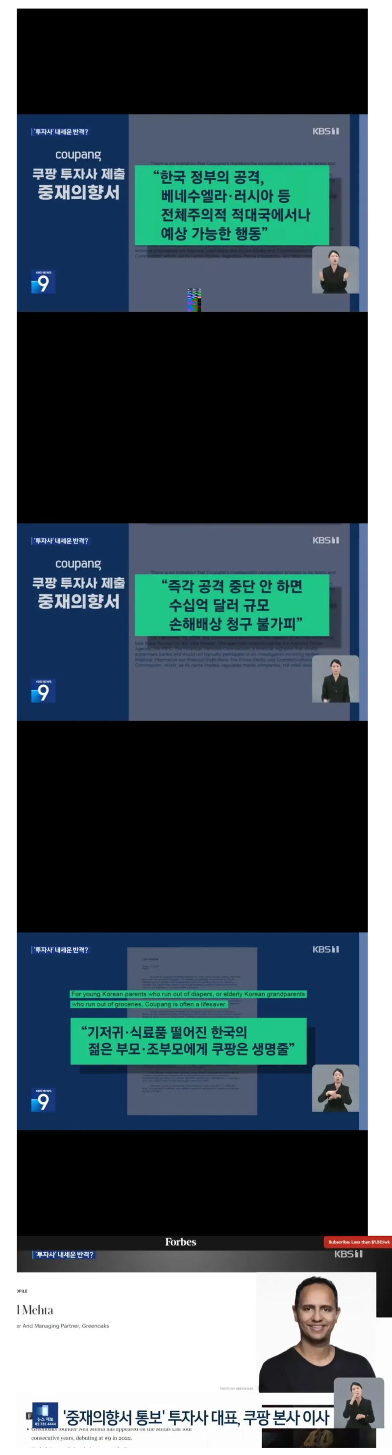 쿠팡 근황 - ft. 협박