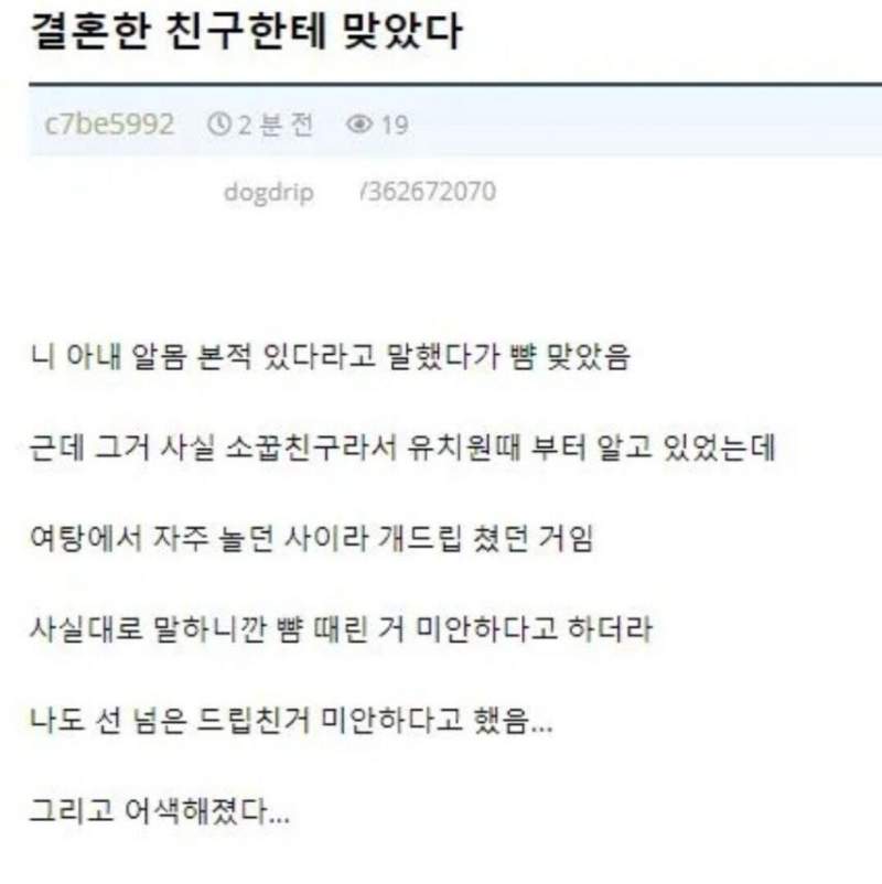친구아내 알몸 봤다가 맞은 썰푼다