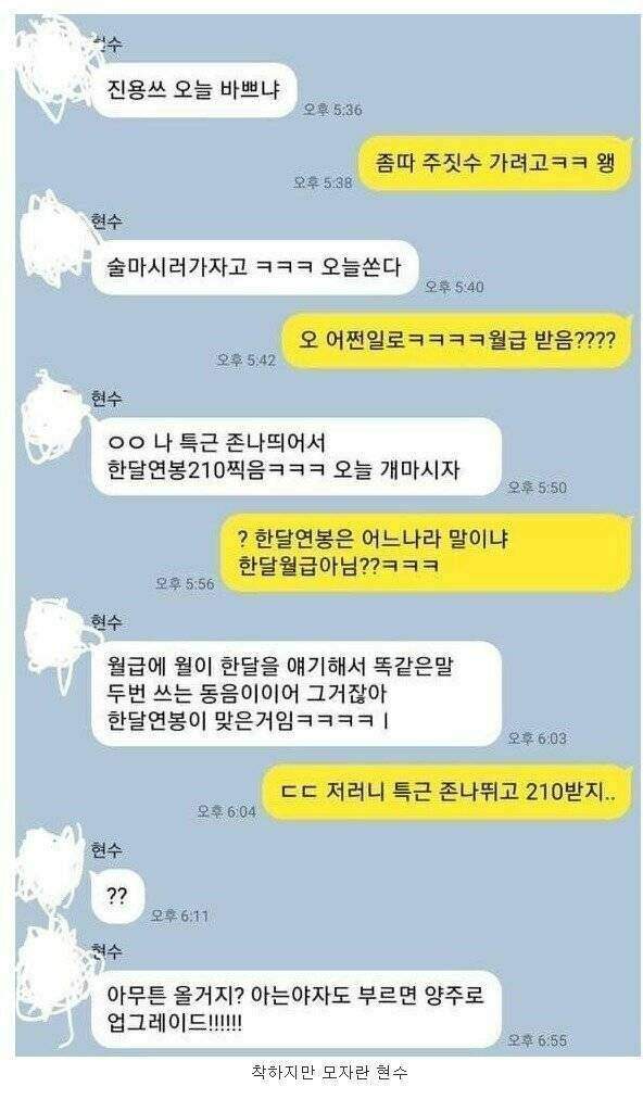 모자라지만 착하고 화끈한 친구