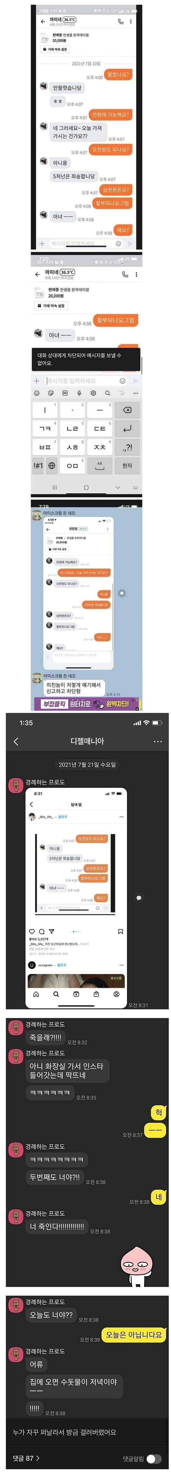 여친 당근하길래 장난쳤다가 걸린 남자