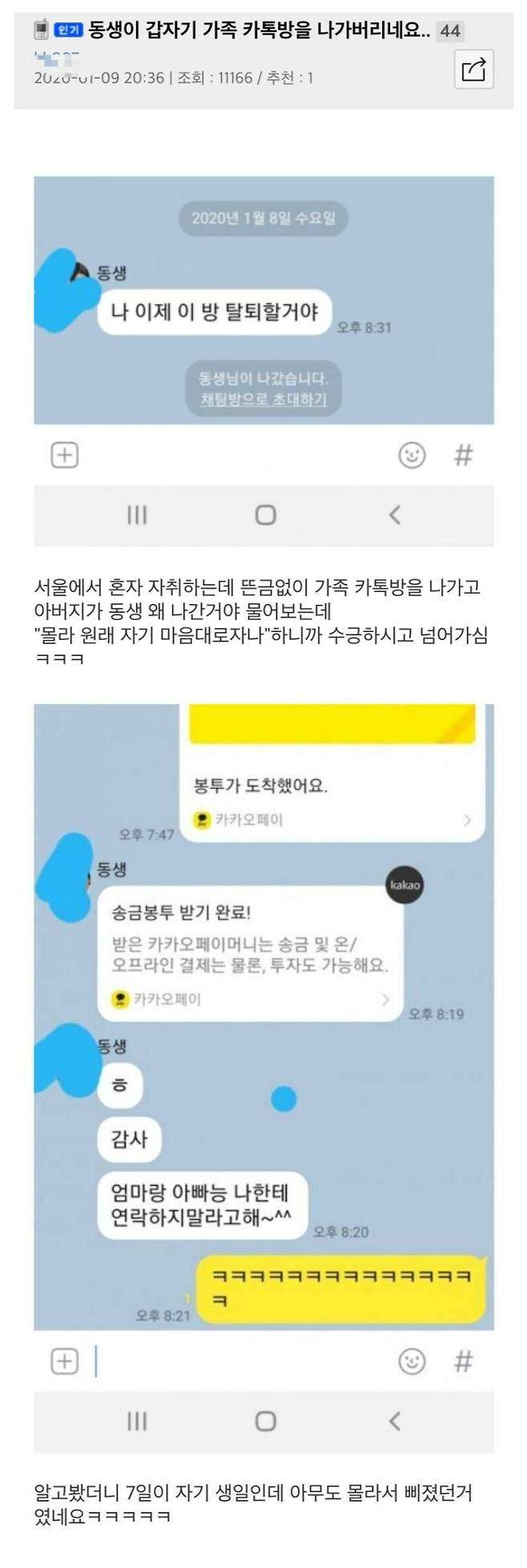 갑자기 단톡방을 나가는 여동생