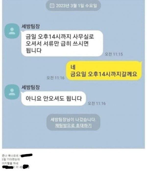 카톡 한 줄에 입사 취소됨