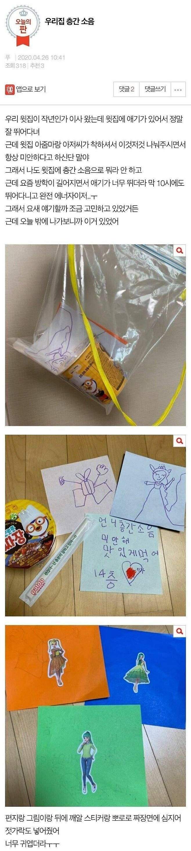 층간 소음 일으킨 사람이 놓고 간 물건