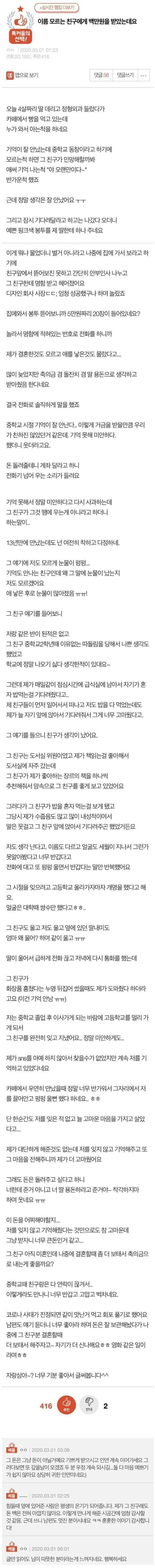 이름 모르는 친구에게 백만 원을 받았어요