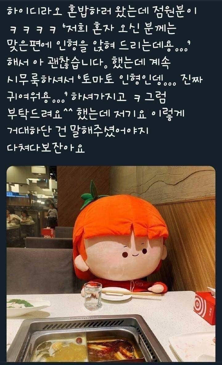 혼밥러 공개처형