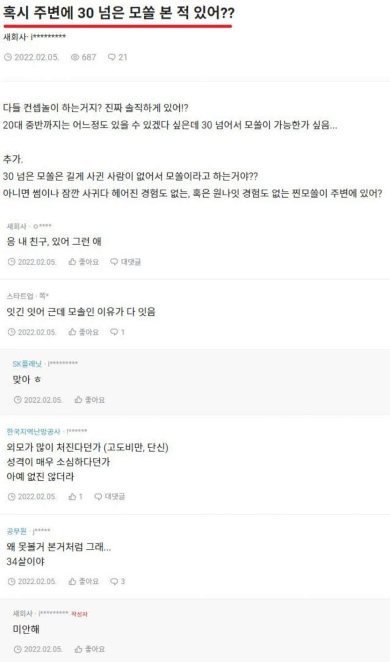 실제로 30살넘은 모쏠들 본적있어?