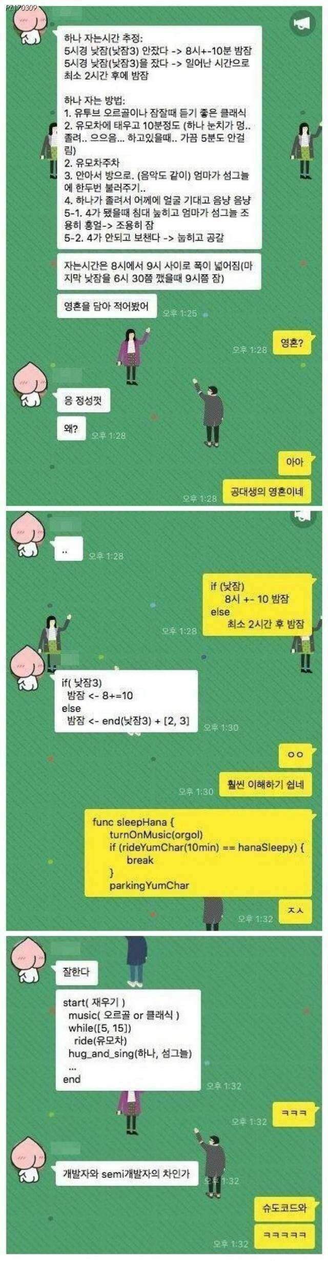 개발자 부부의 아이 재우는 방법