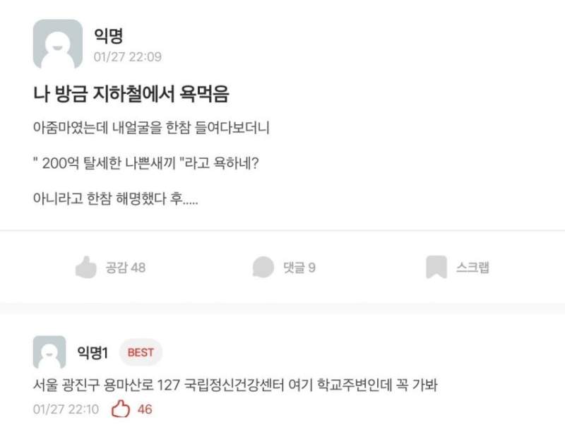 이토인들이 길에서 욕먹는 이유