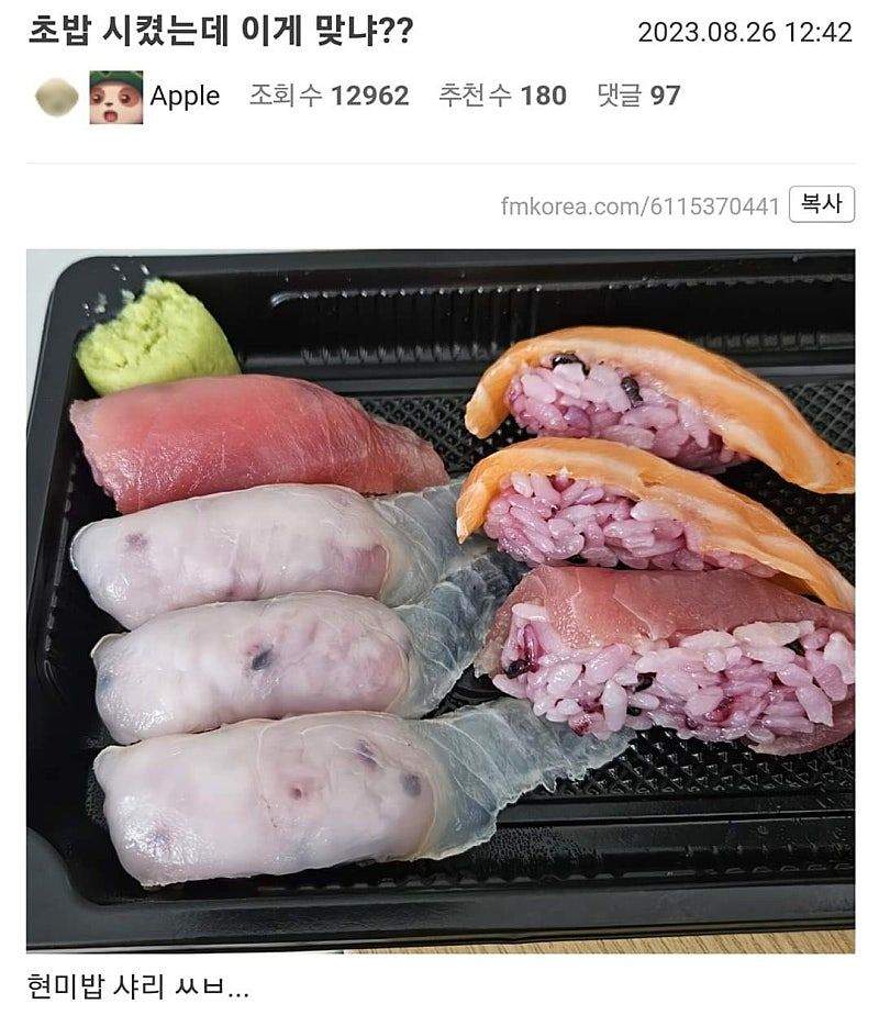 초밥 시켰는데 이게 맞냐?