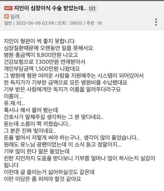 지인이 심장 이식 수술 받았는데