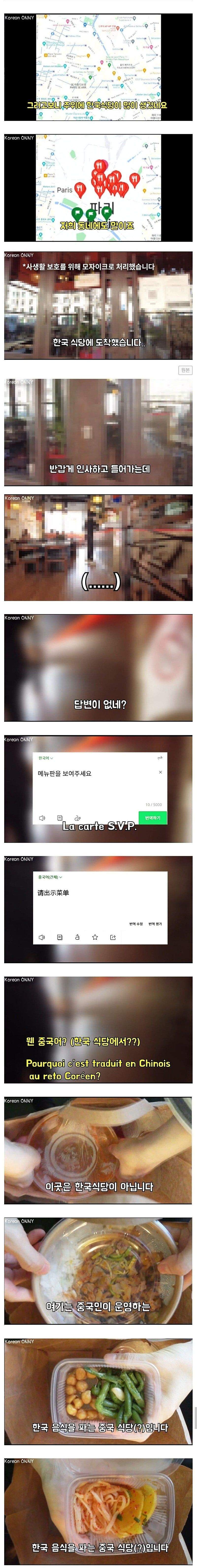 프랑스에서 있는 한국식당 수준
