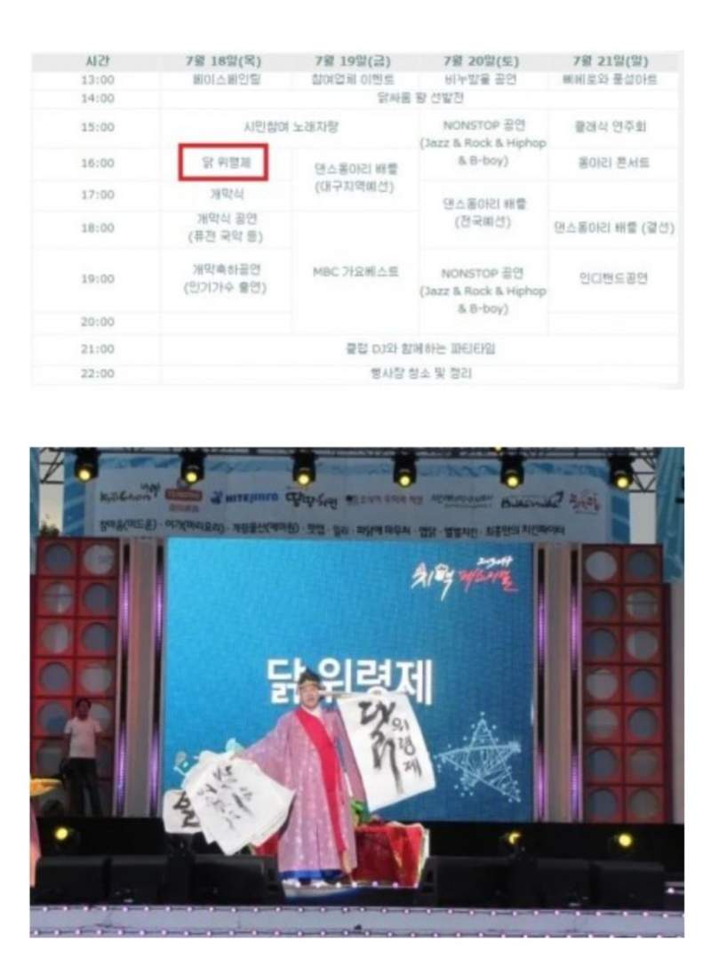 치킨축제에서 개막식보다 중요한것