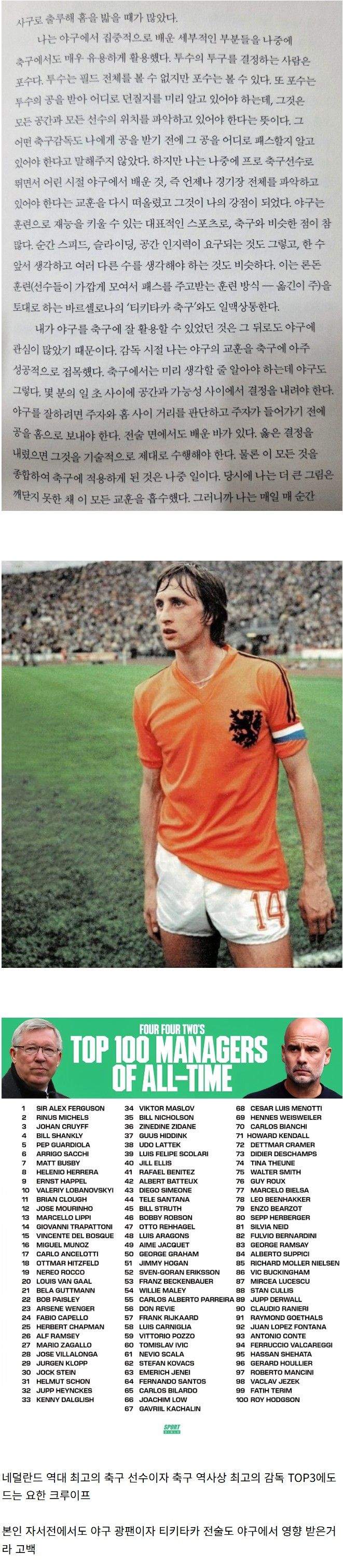 의외로 야구 광팬이었던 축구 역대급 레전드.jpg