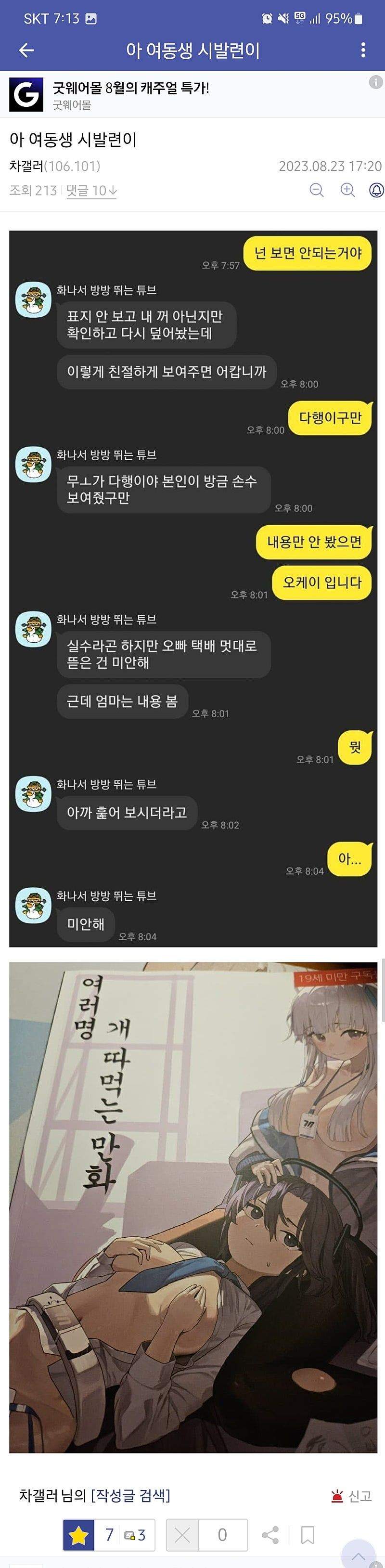 여동생때문에 인생 망한 차갤러