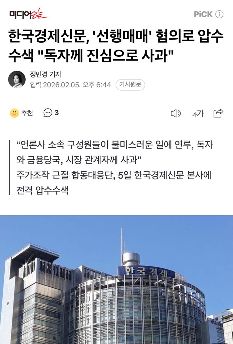 한국경제 압수수색..패사망신 시켜야*