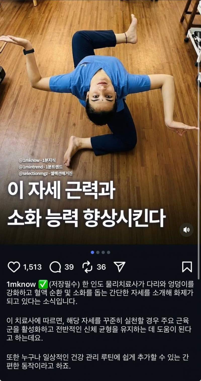 근력과 소화능력을 향상시킨다는 자세