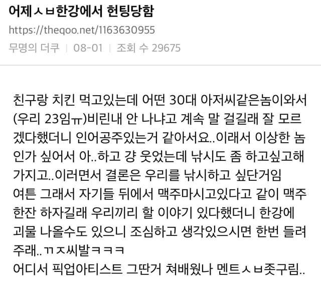 어제 시바 한강에서 헌팅당함
