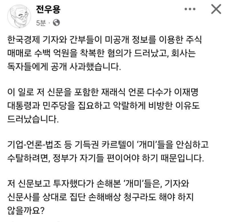 전우용교수 - 한경 등 재래언론이 이재명을 비방한 이유