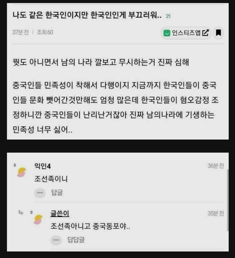 한국인인게 부끄럽다는 조선족