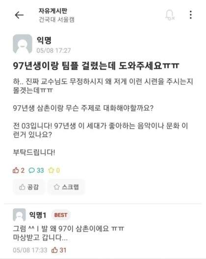 97년생 아저씨랑 무슨주제로 대화해야됨?
