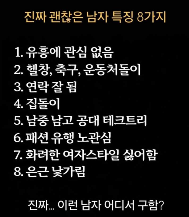 진짜 괜찮은 남자 특징 8가지