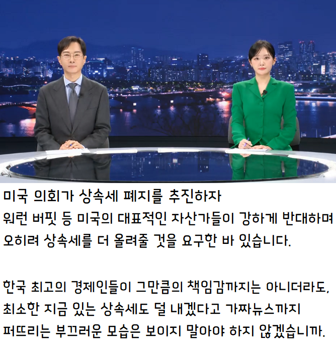 MBC 뉴스데스크 클로징