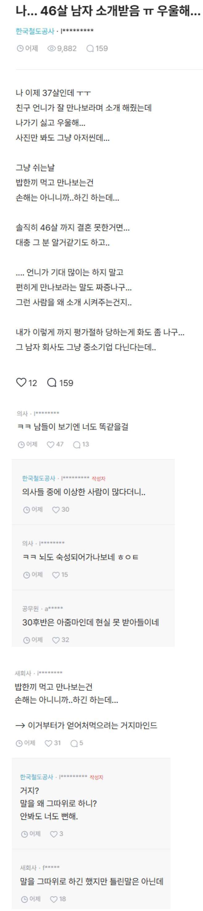 46세 남자 소개받고 우울한 37세 여자