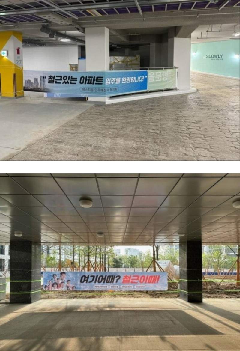 신축 아파트 환영 현수막