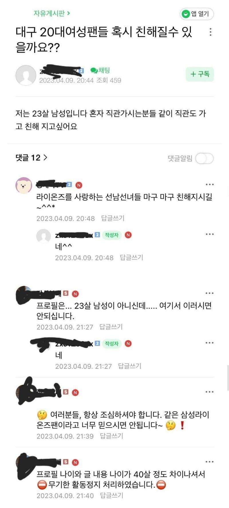 20대 여성과 친해지고 싶은 23살 남성