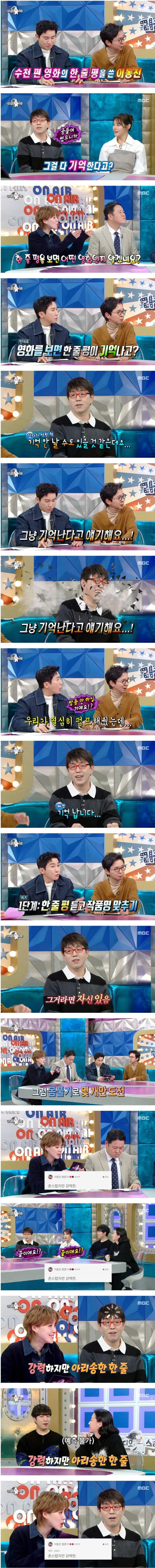 영화평론가 이동진 한 줄 평 다 기억하는지 문제 내보는 제작진.JPG