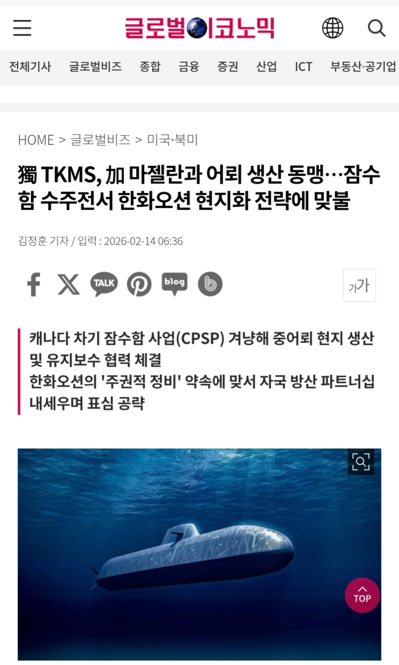 캐나다는 독일 잠수함 선택 하려나 봅니다.