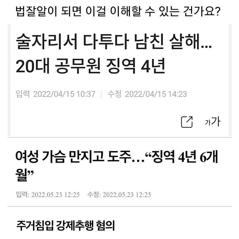 남자목숨 vs 여자가슴 만지고 튀기