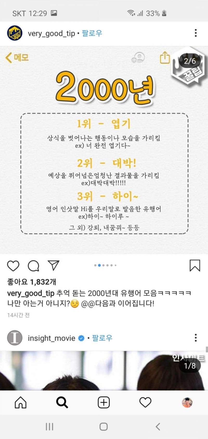 오래전 유행어!