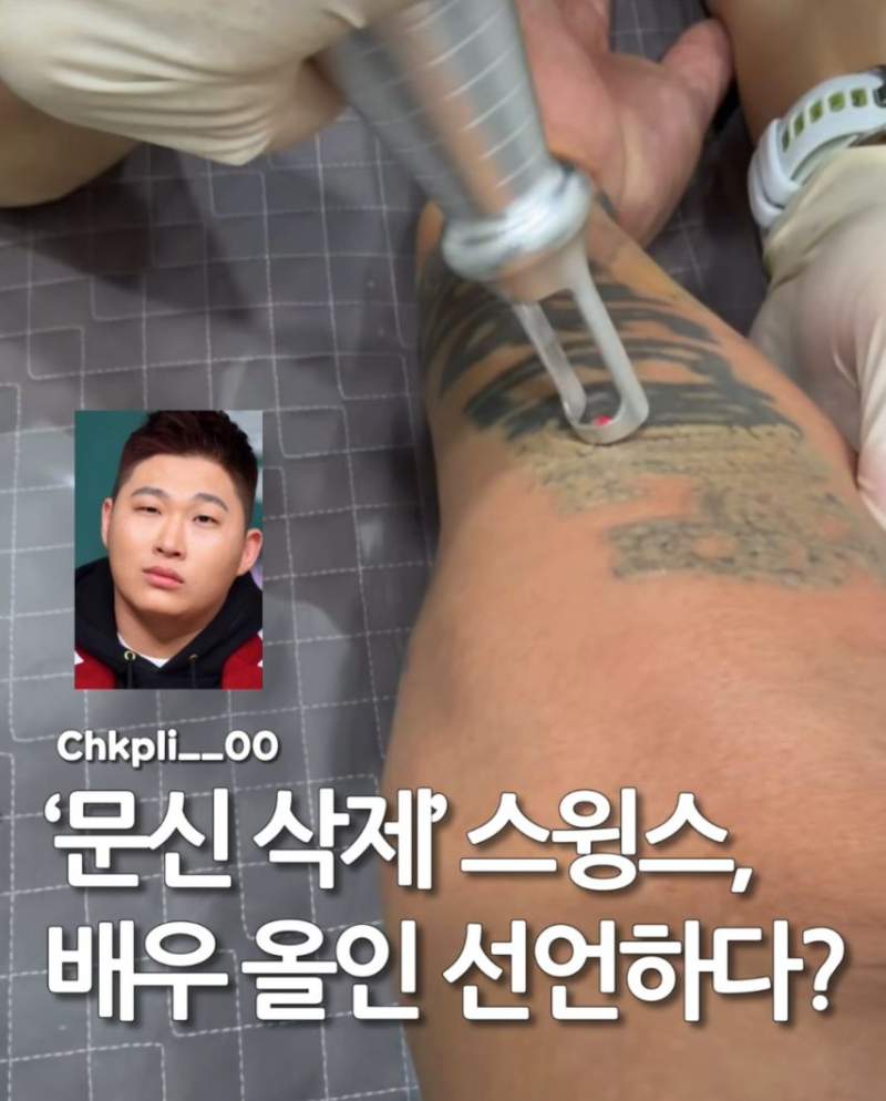 문신지우고 배우올인선언하는 스윙스?