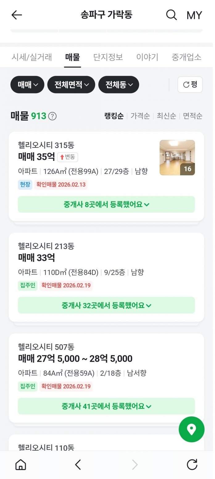 난리난 헬리오시티 근황 ㄷㄷ..jpg