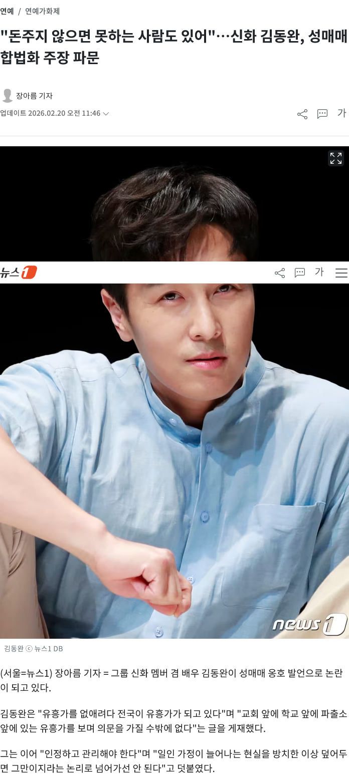 신화 김동완, 성매매 합법화 주장 파문