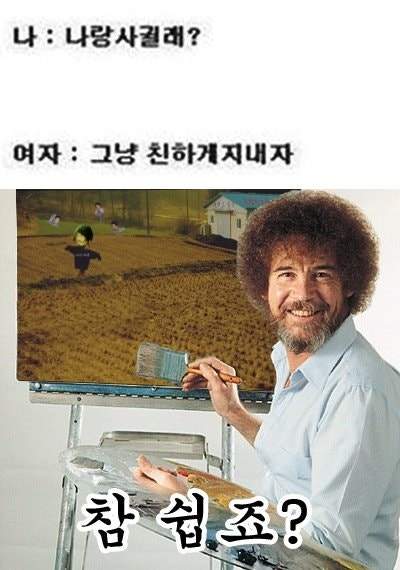 여자와 쉽게 친해지는 법
