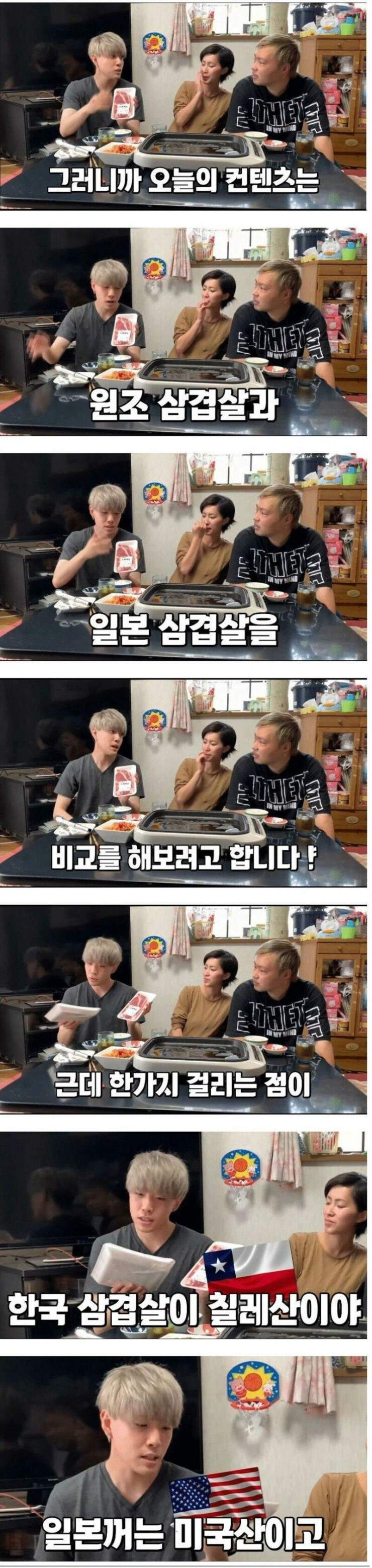 한국과 일본 삼겹살 비교