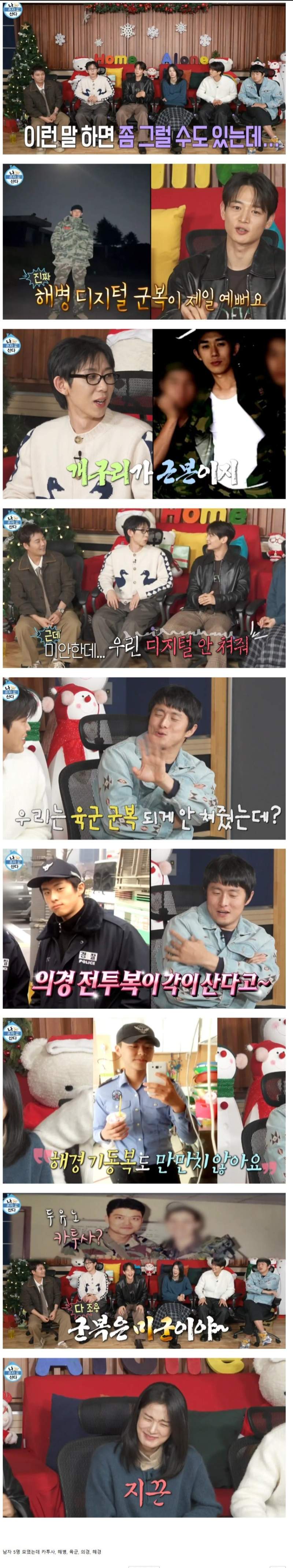 연예인들도 하는 기싸움