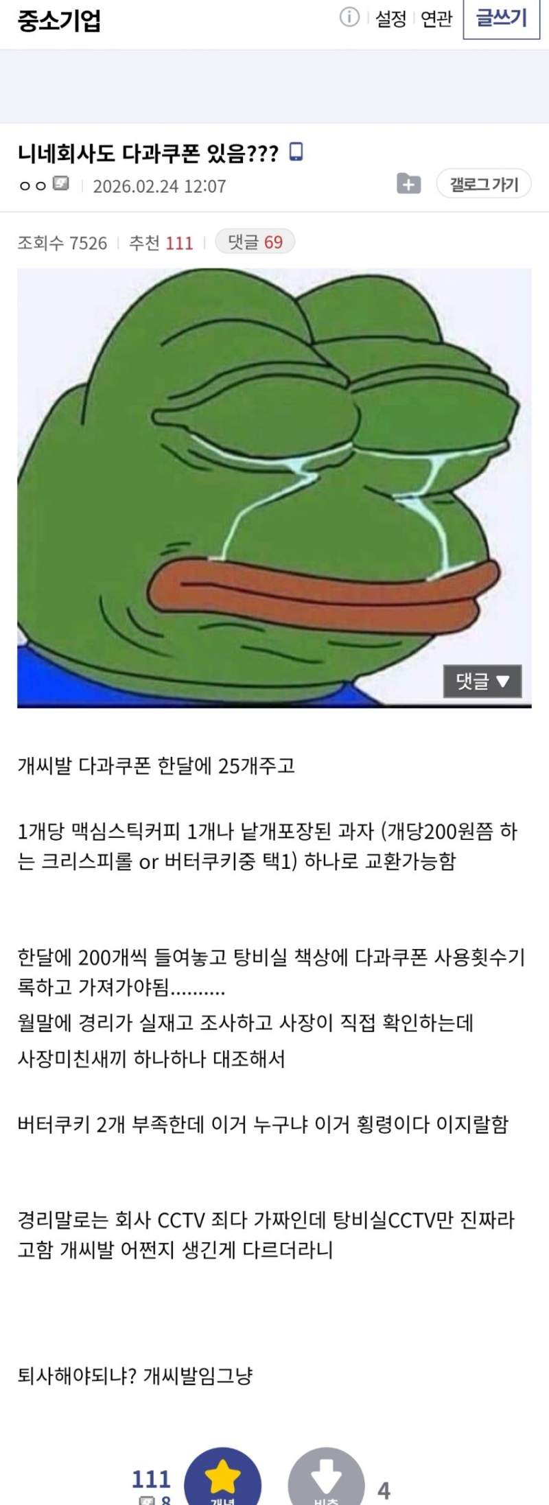 니네회사도 다과쿠폰 있음???